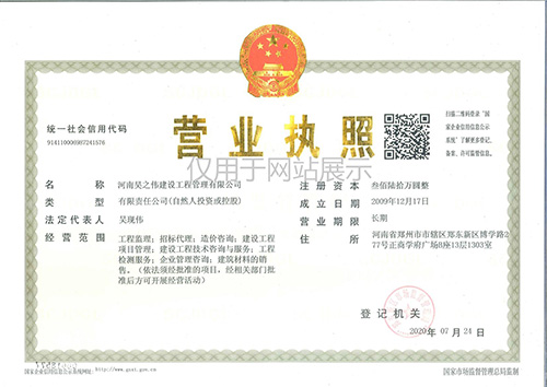 营业执照